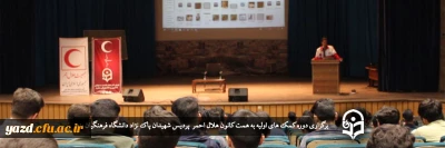 به همت کانون هلال احمر پردیس شهیدان پاکنژاد دانشگاه فرهنگیان یزد برگزار شد؛ 

دوره کمک های اولیه