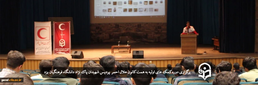 دوره کمک های اولیه 2