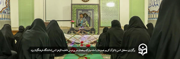 محفل انس با قرآن کریم  2