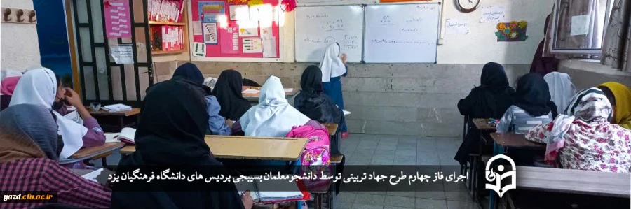 اجرای فاز چهارم طرح جهاد تربیتی  2