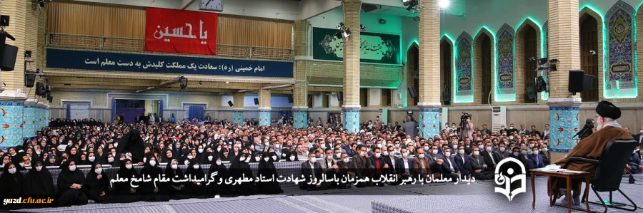 دیدار معلمان با رهبر انقلاب
 2