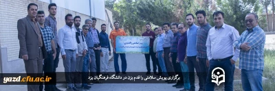 به منظور ترویج سبک زندگی سالم در دانشگاه فرهنگیان یزد انجام گرفت؛

 پویش سلامتی را قدم بزن 