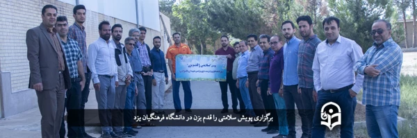 برگزاری پویش سلامتی را قدم بزن در دانشگاه فرهنگیان یزد 2