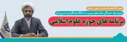 برنامه های حوزه علوم اسلامی  2