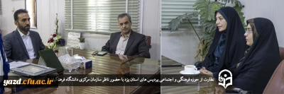با حضور ناظر سازمان مرکزی دانشگاه فرهنگیان انجام گرفت:

نظارت از حوزه فرهنگی و اجتماعی پردیس های دانشگاه فرهنگیان یزد