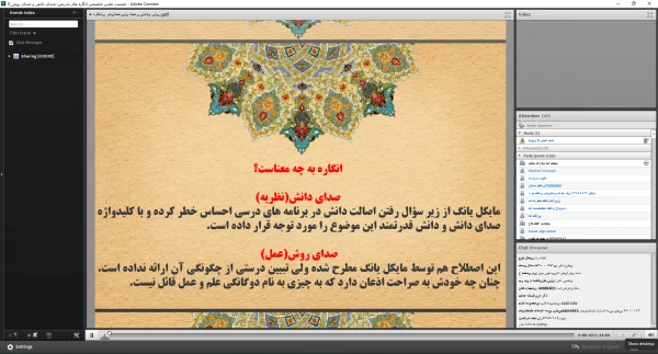 نشست علمی - تخصصی با عنوان «انگاره های تدریس: صدای دانش و صدای روش» 2