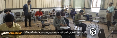در راستای بزرگداشت دهه سرآمدی آموزش برگزار شد:

مسابقه کتابخوانی دانشجویی با عنوان «ایده های ناب تربیتی»