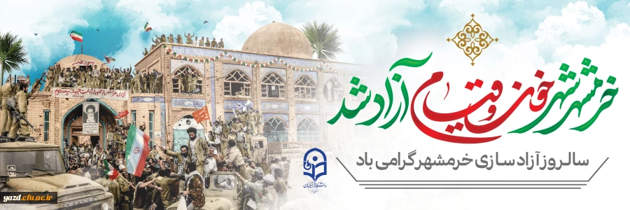 سوم خرداد؛ تاریخی که فراموش نمی شود.