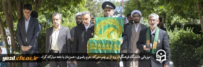 همزمان با دهه مبارک کرامت؛

دانشگاه فرهنگیان یزد میزبان پرچم متبرک حرم رضوی شد