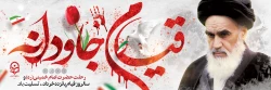 رحلت امام خمینی (ره) و سالروز قیام 15 خرداد تسلیت باد. 2