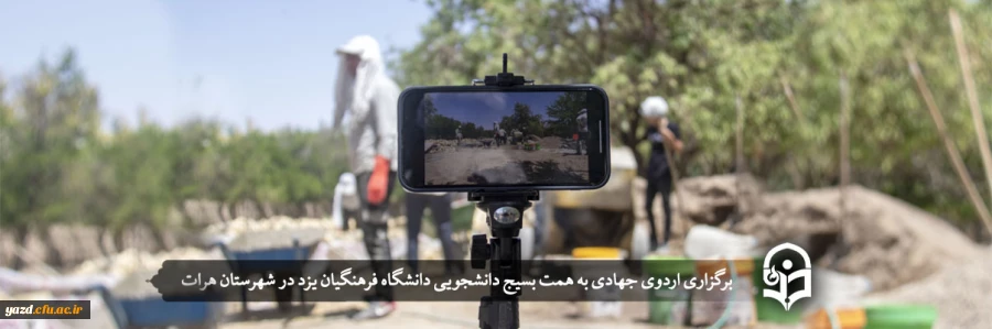 اردوی جهادی ویژه دانشجومعلمان پردیس های استان 2