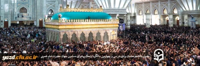 به منظور تجدید میثاق با آرمان های امام(ره) صورت گرفت؛

سفر 70 دانشجومعلم یزدی به حرم مطهر امام خمینی(ره)