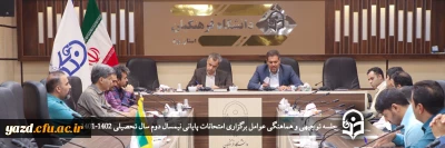 در پردیس های دانشگاه فرهنگیان یزد برگزار شد؛

جلسه توجیهی و هماهنگی عوامل برگزاری امتحانات پایانی نیمسال دوم سال تحصیلی 1402-1401