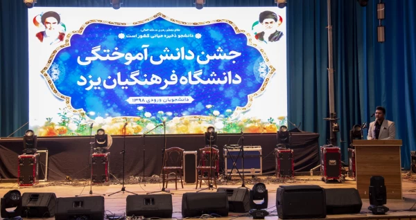 آیین دانش آموختگی دانشجومعلمان ورودی سال 1398 13