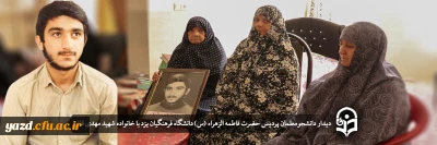 همزمان با هفته حجاب و عفاف انجام گرفت؛

دیدار دانشجومعلمان پردیس حضرت فاطمه الزهراء (س) با خانواده شهید والامقام مهدی قافی