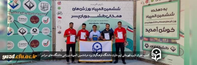 در ششمین المپیاد ورزش های همگانی دانشجویان دانشگاه های سراسر کشور رقم خورد؛

کسب عنوان نایب قهرمانی تیم دارت دانشگاه فرهنگیان یزد