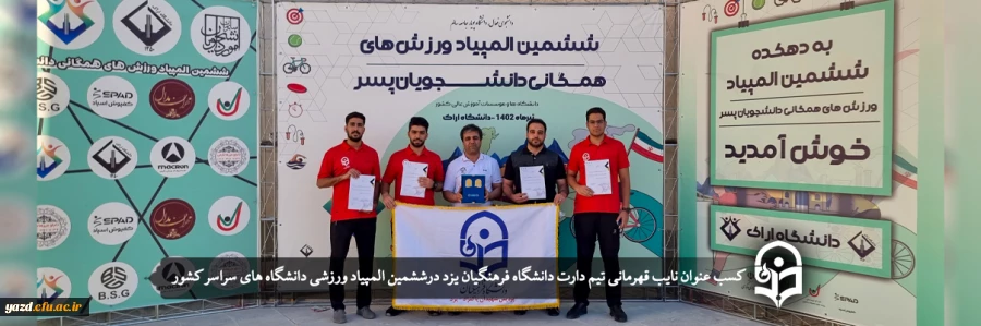 کسب عنوان نایب قهرمانی تیم دارت دانشگاه فرهنگیان یزد 2