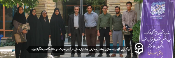 آزمون مجازی سبک زندگی اسلامی ایرانی(بخش معارفی) جشنواره ملی قرآن و عترت 2