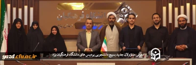 در دانشگاه فرهنگیان یزد انجام گرفت؛

مسؤولان جدید بسیج دانشجویی پردیس های دانشگاه فرهنگیان یزد معرفی شدند؛