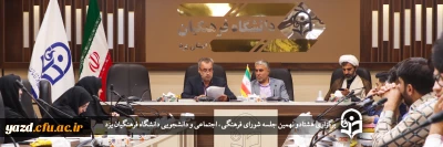 در دانشگاه فرهنگیان یزد انجام گرفت؛

هشتادو نهمین جلسه شورای فرهنگی، اجتماعی و دانشجویی استان