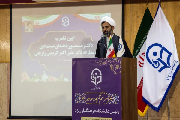 آیین تکریم و معارفه رئیس دانشگاه فرهنگیان یزد برگزار شد 7