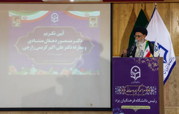 آیین تکریم و معارفه رئیس دانشگاه فرهنگیان یزد برگزار شد 8