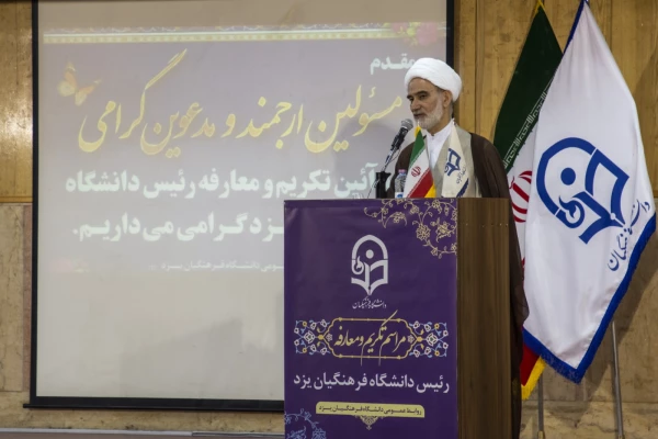 آیین تکریم و معارفه رئیس دانشگاه فرهنگیان یزد برگزار شد 10