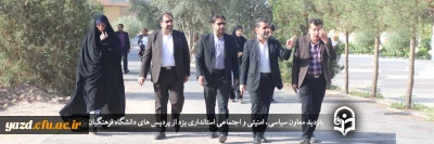 در آستانه آغاز سال تحصیلی جدید صورت گرفت؛ 

بازدید معاون سیاسی، امنیتی و اجتماعی استاندار یزد از پردیس های دانشگاه فرهنگیان یزد 