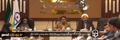 رئیس دانشگاه فرهنگیان یزد در دیدار با سرپرستان شبانه روزی پردیس های استان:

سرپرستان خوابگاه؛ پیشانی و امین دانشگاه