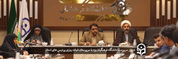 سرپرستان پیشانی و نماینده دانشگاه هستند 2