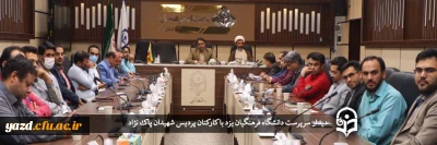 سرپرست دانشگاه فرهنگیان یزد در نخستین دیدار با کارکنان پردیس شهیدان پاک نژاد:

رسالت دانشگاه فرهنگیان، تربیت معلم در تراز انقلاب اسلامی