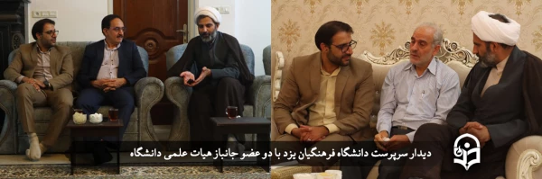 دیدار سرپرست دانشگاه فرهنگیان یزد با دو عضو جانباز هیات علمی دانشگاه  2