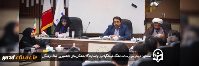 سرپرست دانشگاه فرهنگیان یزد در نخستین دیدار صمیمانه با نمایندگان تشکل های دانشجویی فعال فرهنگی

تحول در برنامه های فرهنگی دانشگاه در گرو طراحی الگوی صحیح تربیتی مبتنی بر مثلث برنامه ریزی، اجرا، نظارت