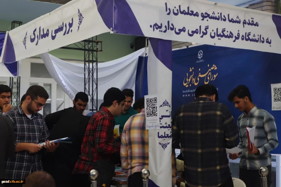 ثبت نام حضوری ویژه پذیرفته شدگان آزمون سراسری 1402 5