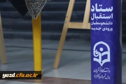 ثبت نام حضوری ویژه پذیرفته شدگان آزمون سراسری 1402 12