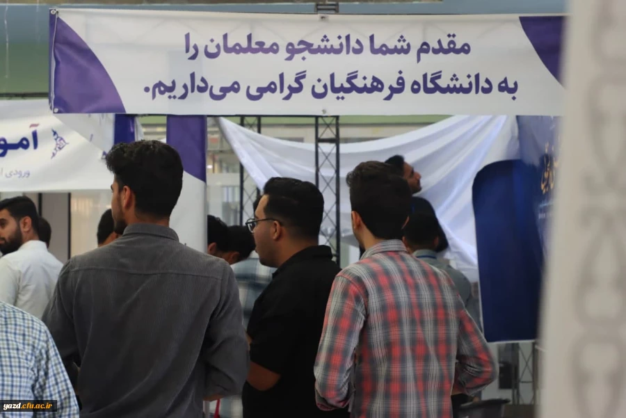 ثبت نام حضوری ویژه پذیرفته شدگان آزمون سراسری 1402 19