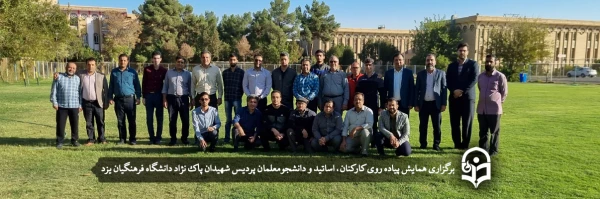 همایش پیاده روی کارکنان، اساتید و دانشجومعلمان پردیس شهیدان پاک نژاد  2