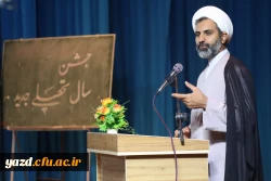 جشن باشکوه شروع سال تحصیلی در دانشگاه فرهنگیان یزد برگزار شد 4