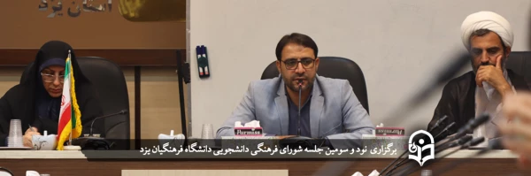 تربیت معلمان دانا و توانا؛ رسالت اصلی دانشگاه فرهنگیان یزد  2