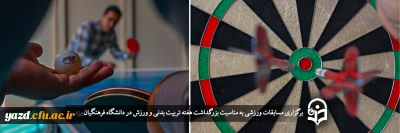 ویژه کارمندان و استادان پردیس شهیدان پاک نژاد دانشگاه فرهنگیان یزد برگزار شد،

مسابقات ورزشی به مناسبت بزرگداشت هفته تربیت بدنی و ورزش