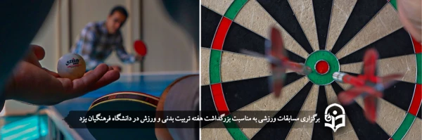 مسابقات ورزشی به مناسبت بزرگداشت هفته تربیت بدنی و ورزش 2