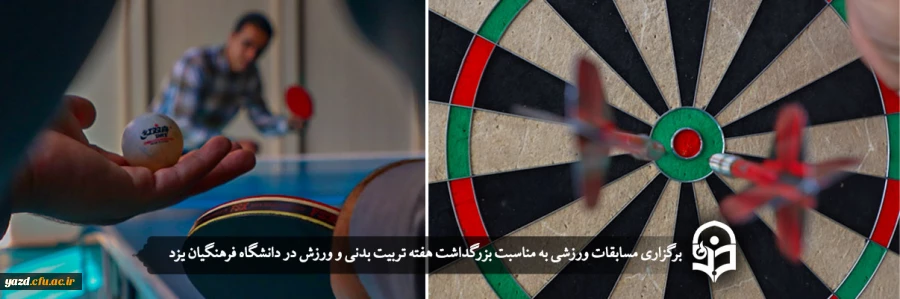 مسابقات ورزشی به مناسبت بزرگداشت هفته تربیت بدنی و ورزش 2