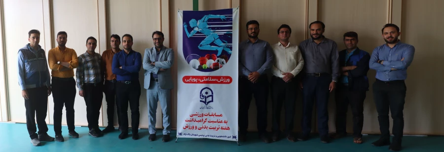 مسابقات ورزشی به مناسبت بزرگداشت هفته تربیت بدنی و ورزش 14