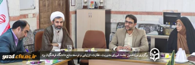 در دانشگاه فرهنگیان یزد برگزار شد؛

نوزدهمین جلسه شورای مدیریت، نظارت، ارزیابی و توسعه منابع