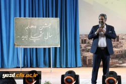 دومین جشن باشکوه شروع سال تحصیلی در دانشگاه فرهنگیان یزد  11