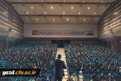 دومین جشن باشکوه شروع سال تحصیلی در دانشگاه فرهنگیان یزد  12