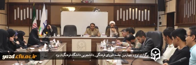سرپرست دانشگاه فرهنگیان یزد در نود و چهارمین جلسه شورای فرهنگی_دانشجویی استان بیان داشت:

لزوم تدوین اولویت ها در بهینه سازی منابع و مدیریت برنامه های فرهنگی 