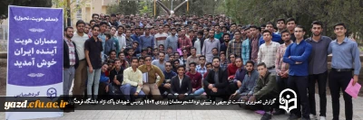 گزارش تصویری

 نشست توجیهی و تبیینی نودانشجومعلمان ورودی 1402 دانشگاه فرهنگیان یزد