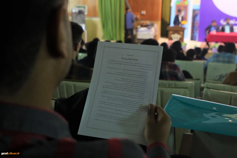  نشست توجیهی و تبیینی نودانشجومعلمان ورودی 1402 دانشگاه فرهنگیان یزد 12