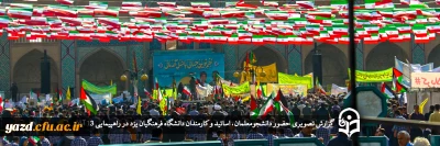 گزارش تصویری

حضور اساتید، دانشجومعلمان و کارکنان دانشگاه فرهنگیان یزد در راهپیمایی گرامیداشت 13 آبان ماه